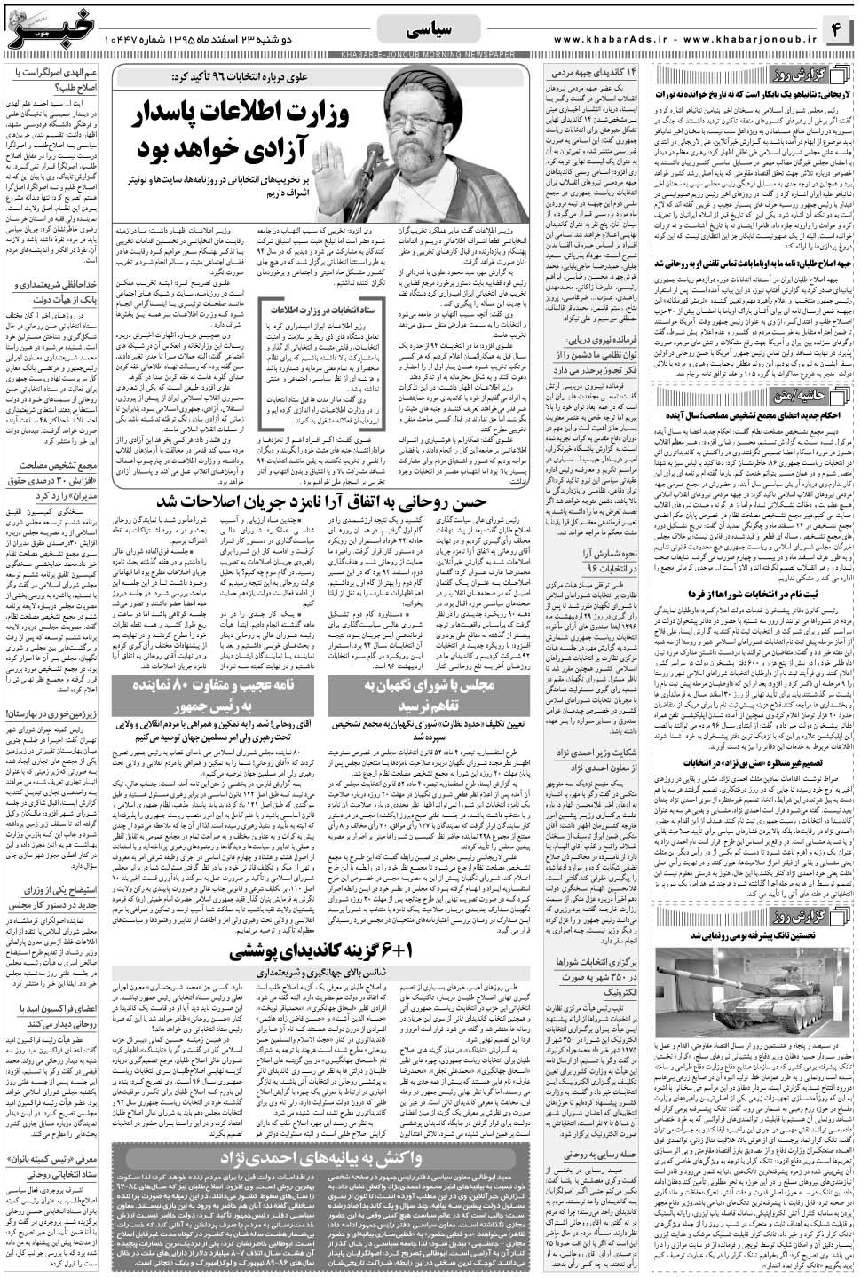 مشاهده صفحه ۴ روزنامه خبرجنوب تاریخ ۲۳ اسفند سال ۱۳۹۵