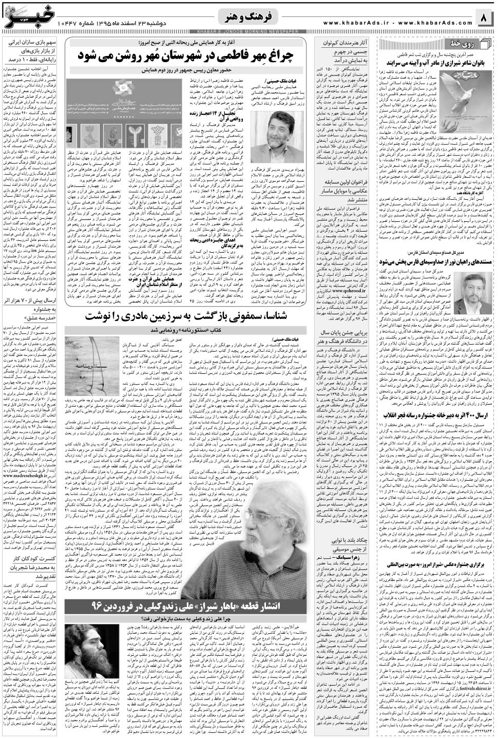 مشاهده صفحه ۸ روزنامه خبرجنوب تاریخ ۲۳ اسفند سال ۱۳۹۵