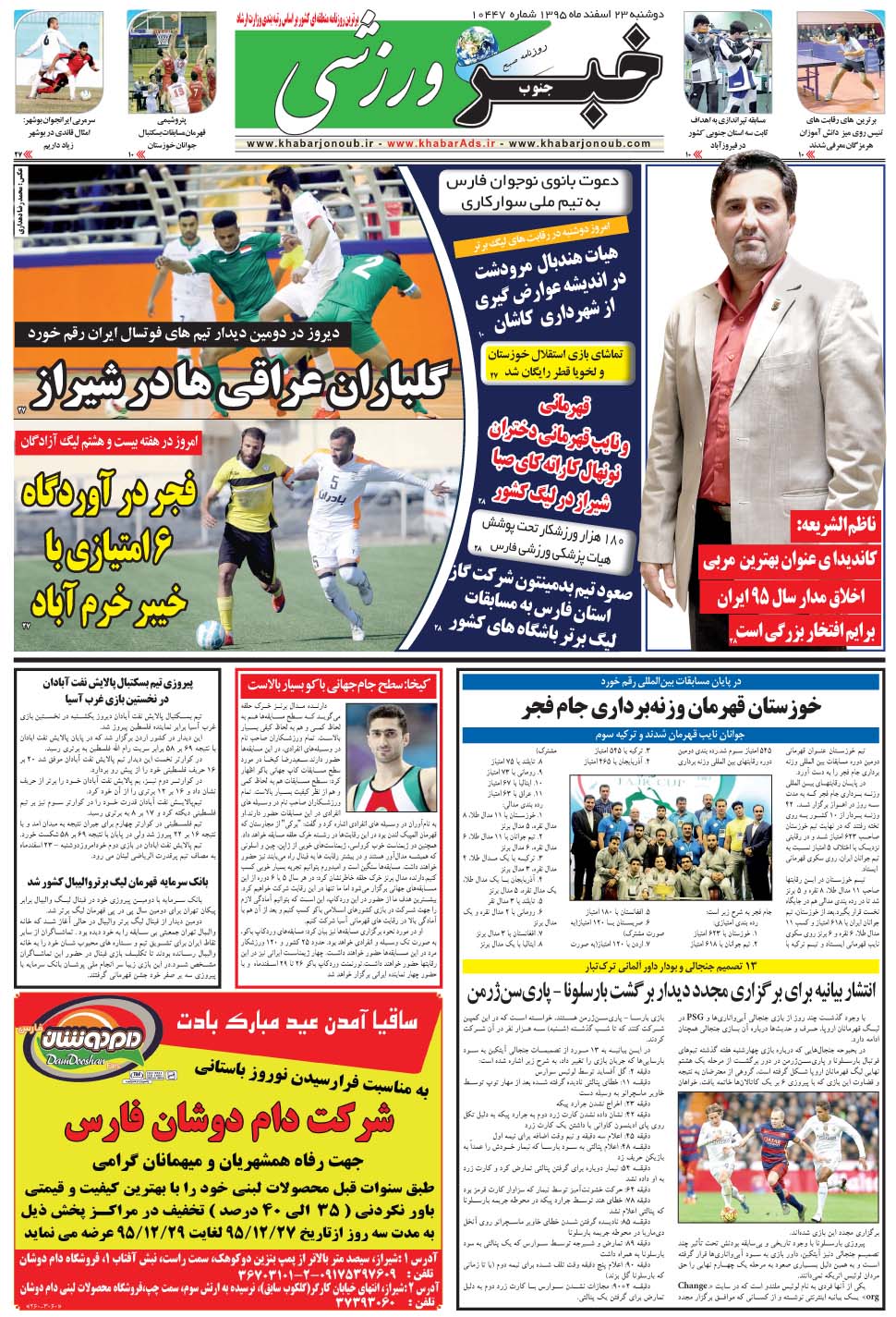 مشاهده صفحه ۹ روزنامه خبرجنوب تاریخ ۲۳ اسفند سال ۱۳۹۵