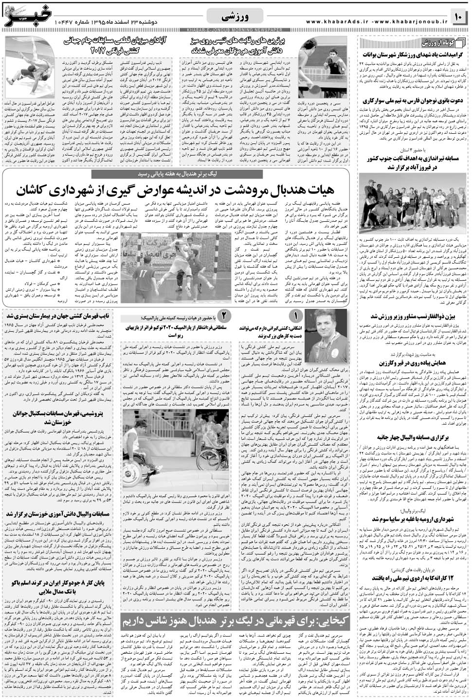 مشاهده صفحه ۱۰ روزنامه خبرجنوب تاریخ ۲۳ اسفند سال ۱۳۹۵