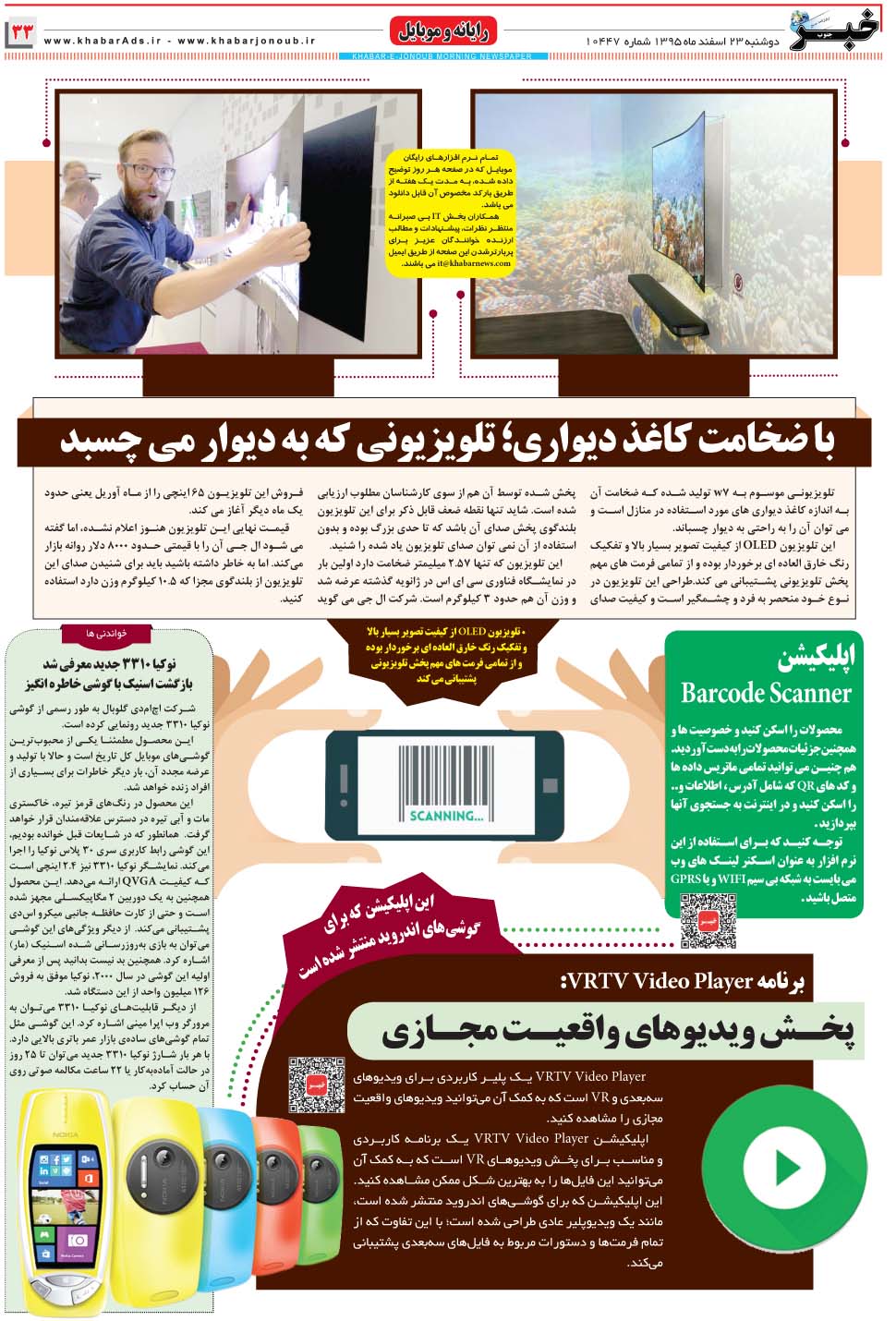مشاهده صفحه ۳۳ روزنامه خبرجنوب تاریخ ۲۳ اسفند سال ۱۳۹۵
