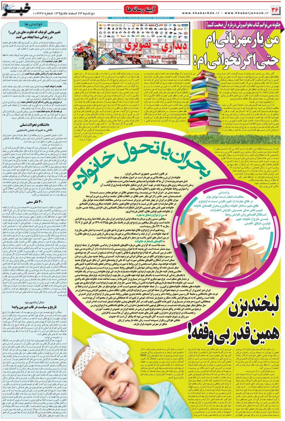 مشاهده صفحه ۳۶ روزنامه خبرجنوب تاریخ ۲۳ اسفند سال ۱۳۹۵
