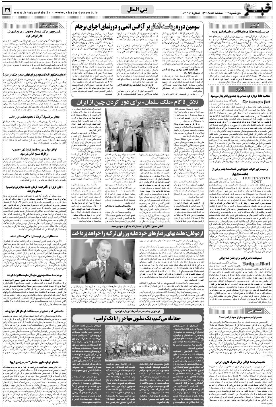 مشاهده صفحه ۳۹ روزنامه خبرجنوب تاریخ ۲۳ اسفند سال ۱۳۹۵