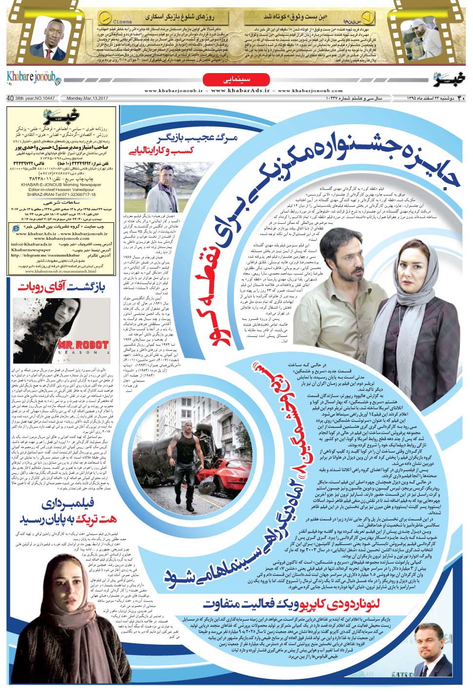 مشاهده صفحه ۴۰ روزنامه خبرجنوب تاریخ ۲۳ اسفند سال ۱۳۹۵