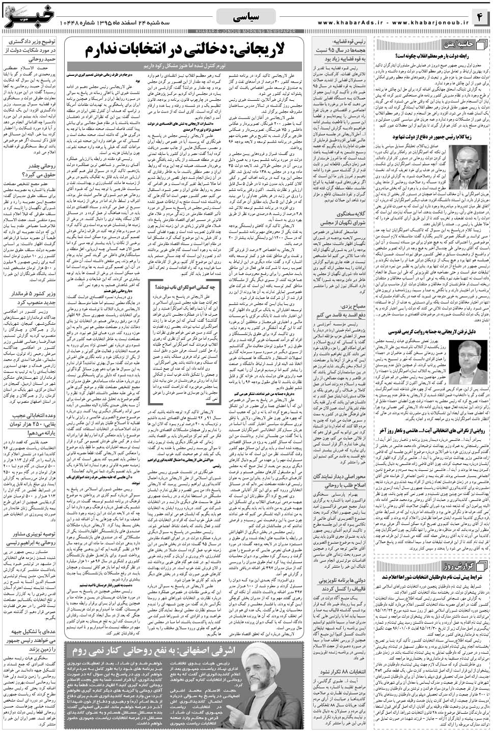 مشاهده صفحه ۴ روزنامه خبرجنوب تاریخ ۲۴ اسفند سال ۱۳۹۵