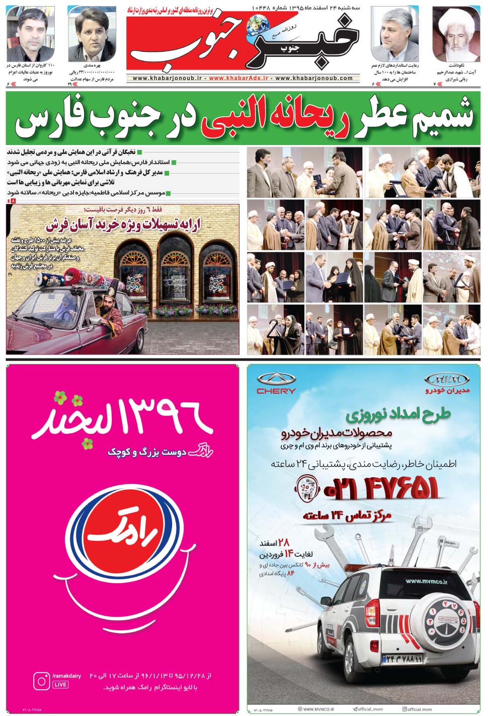 مشاهده صفحه ۵ روزنامه خبرجنوب تاریخ ۲۴ اسفند سال ۱۳۹۵