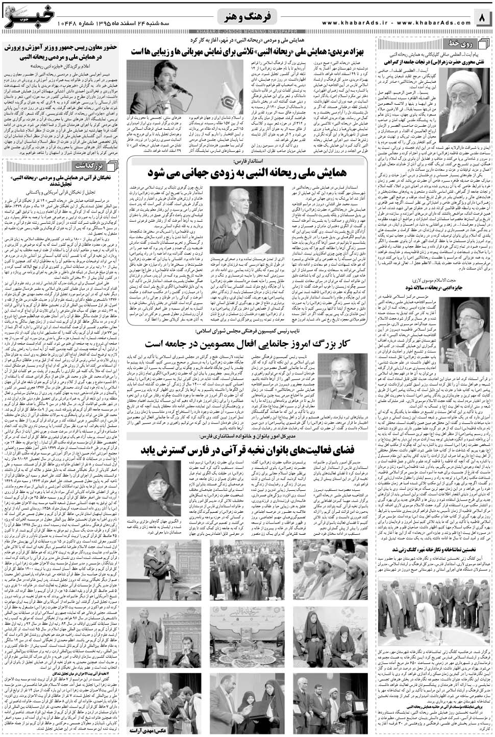 مشاهده صفحه ۸ روزنامه خبرجنوب تاریخ ۲۴ اسفند سال ۱۳۹۵
