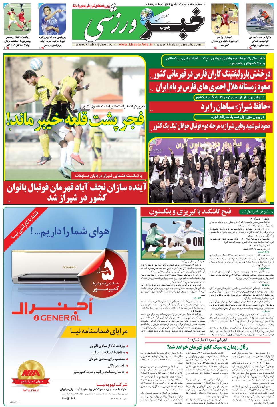 مشاهده صفحه ۹ روزنامه خبرجنوب تاریخ ۲۴ اسفند سال ۱۳۹۵