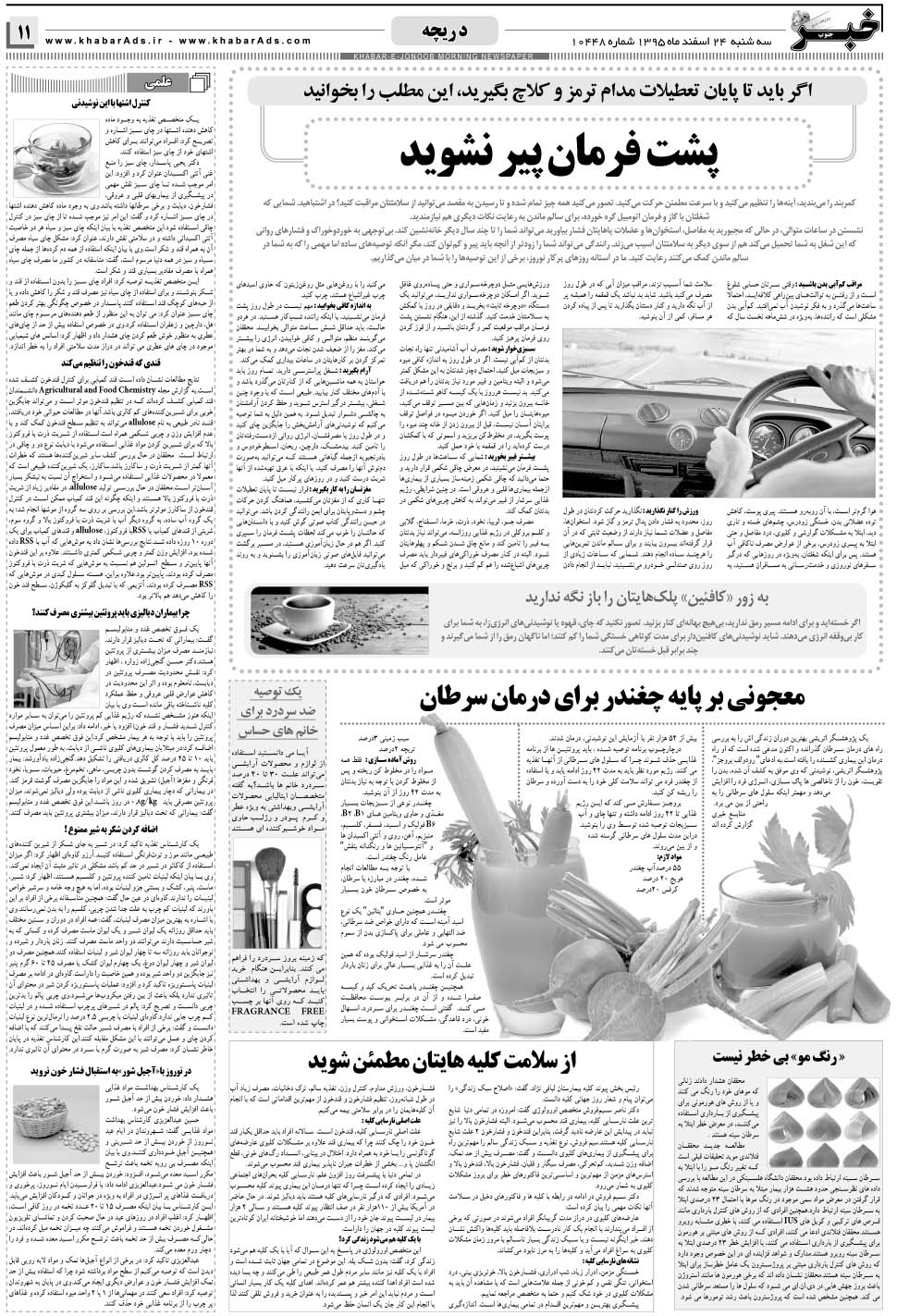 مشاهده صفحه ۱۱ روزنامه خبرجنوب تاریخ ۲۴ اسفند سال ۱۳۹۵