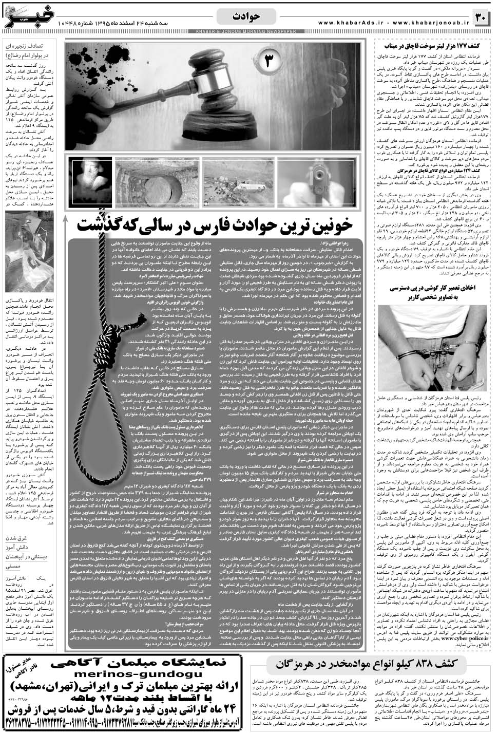مشاهده صفحه ۳۰ روزنامه خبرجنوب تاریخ ۲۴ اسفند سال ۱۳۹۵