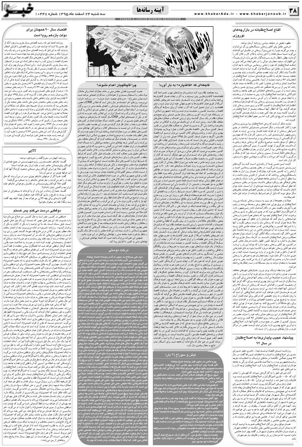 مشاهده صفحه ۳۸ روزنامه خبرجنوب تاریخ ۲۴ اسفند سال ۱۳۹۵