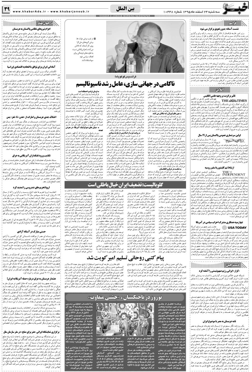 مشاهده صفحه ۳۹ روزنامه خبرجنوب تاریخ ۲۴ اسفند سال ۱۳۹۵