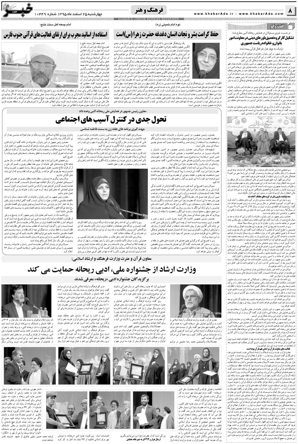 مشاهده صفحه ۸ روزنامه خبرجنوب تاریخ ۲۵ اسفند سال ۱۳۹۵