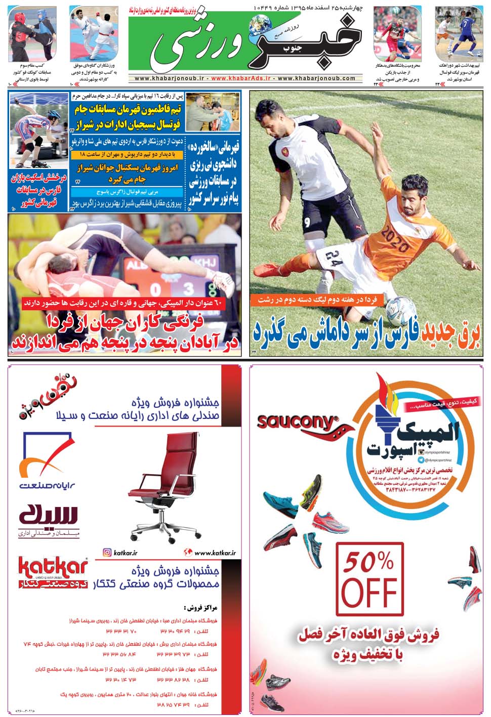 مشاهده صفحه ۹ روزنامه خبرجنوب تاریخ ۲۵ اسفند سال ۱۳۹۵