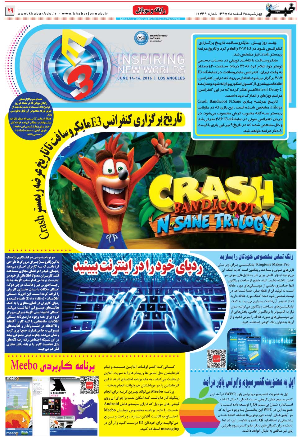 مشاهده صفحه ۲۹ روزنامه خبرجنوب تاریخ ۲۵ اسفند سال ۱۳۹۵