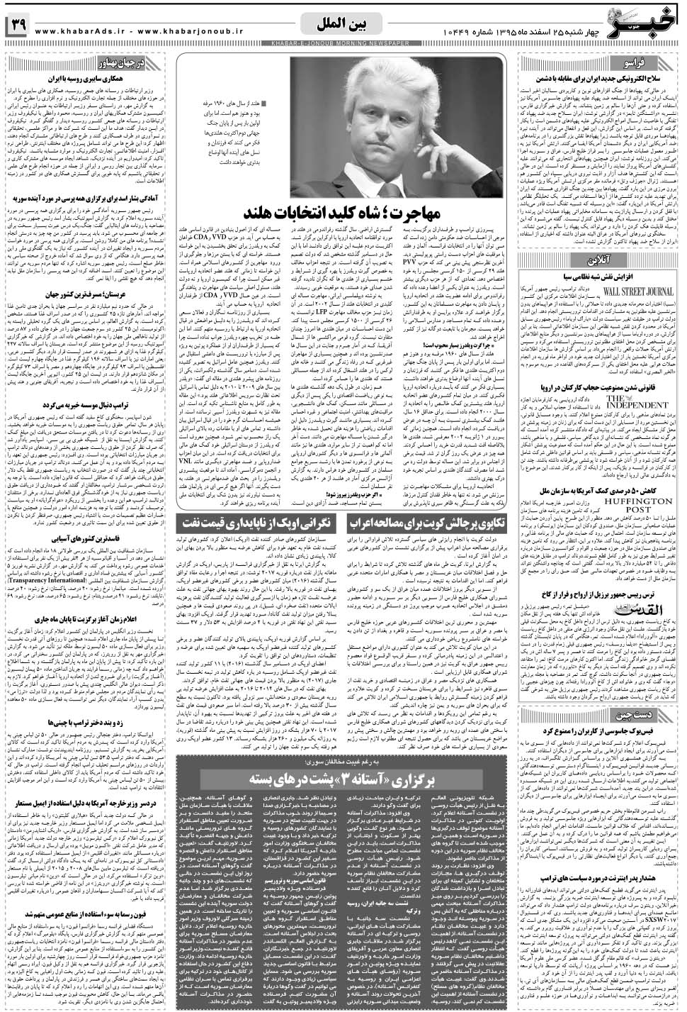 مشاهده صفحه ۳۹ روزنامه خبرجنوب تاریخ ۲۵ اسفند سال ۱۳۹۵