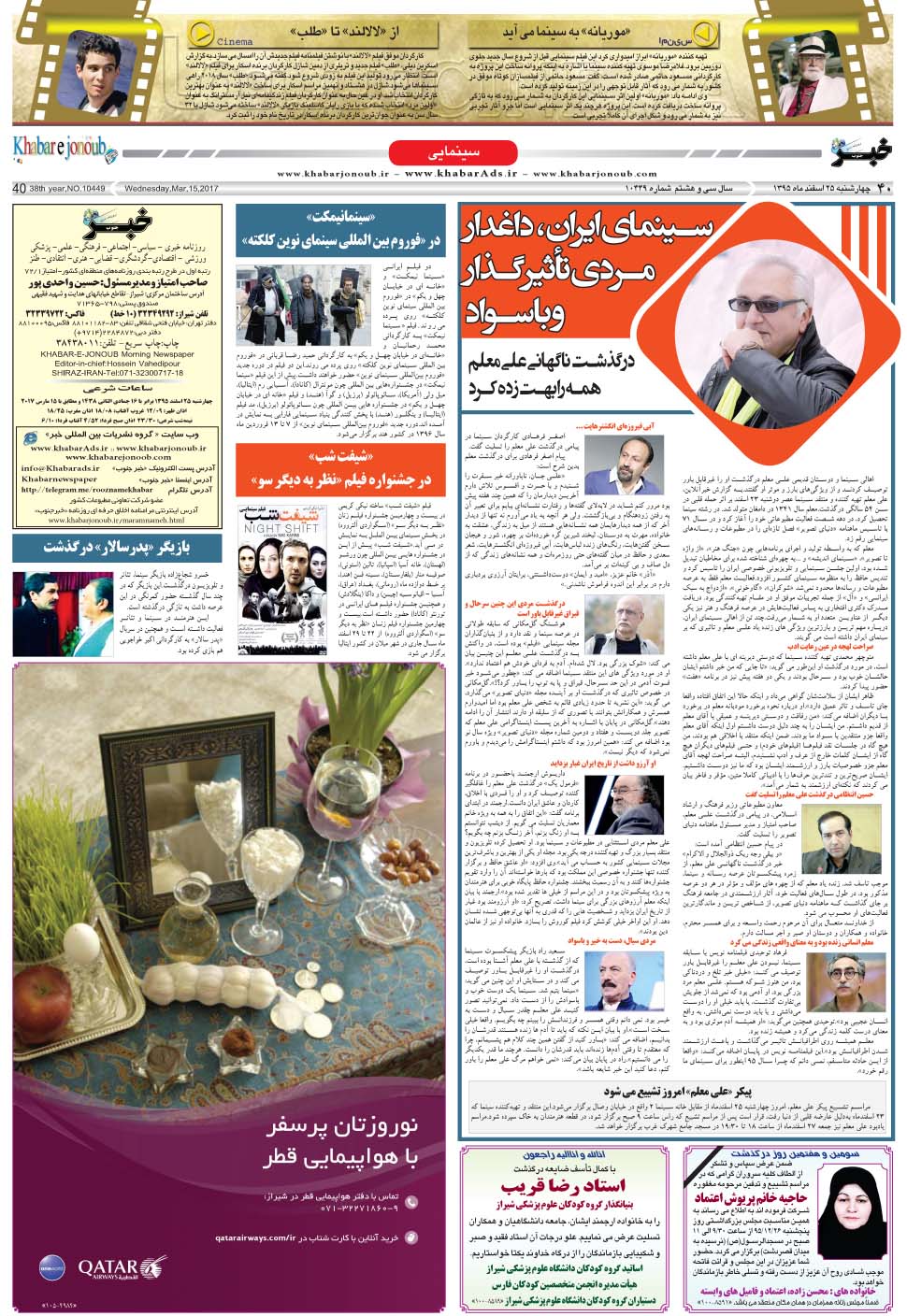 مشاهده صفحه ۴۰ روزنامه خبرجنوب تاریخ ۲۵ اسفند سال ۱۳۹۵