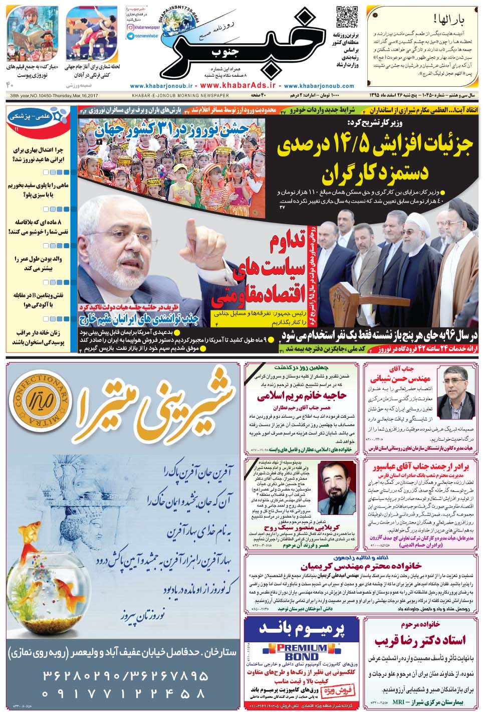 مشاهده صفحه ۱ روزنامه خبرجنوب تاریخ ۲۶ اسفند سال ۱۳۹۵