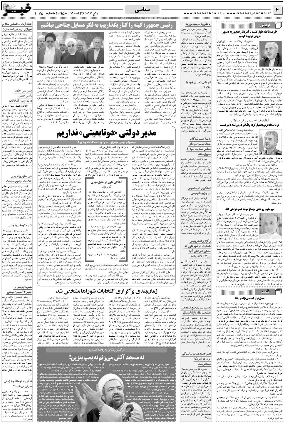 مشاهده صفحه ۴ روزنامه خبرجنوب تاریخ ۲۶ اسفند سال ۱۳۹۵