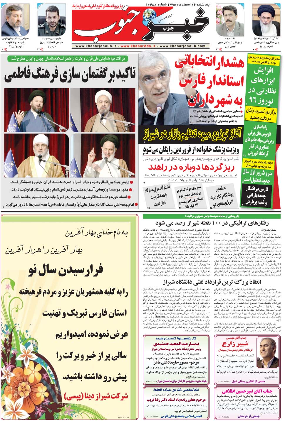 مشاهده صفحه ۵ روزنامه خبرجنوب تاریخ ۲۶ اسفند سال ۱۳۹۵