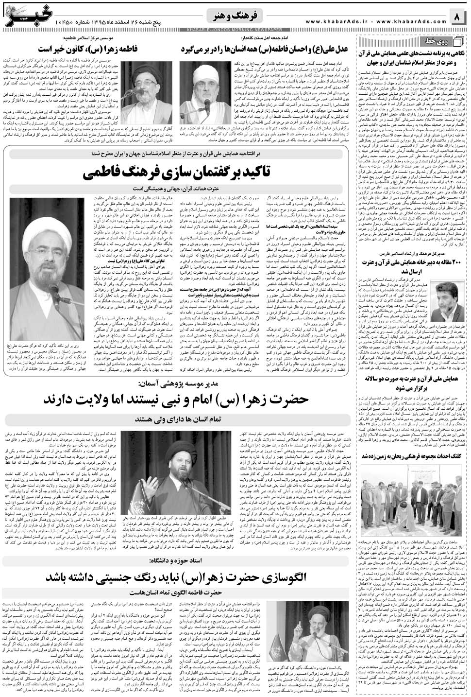 مشاهده صفحه ۸ روزنامه خبرجنوب تاریخ ۲۶ اسفند سال ۱۳۹۵