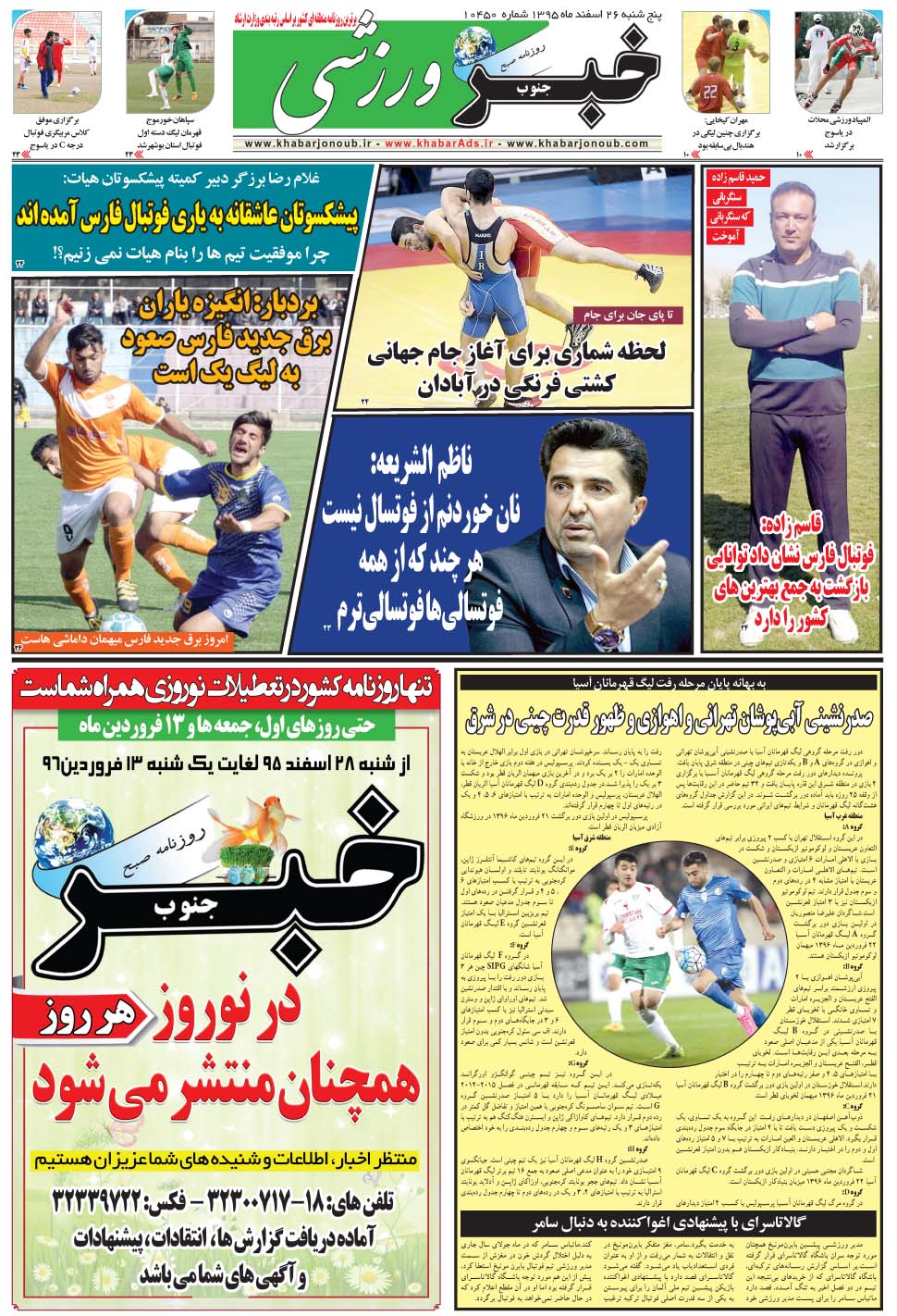 مشاهده صفحه ۹ روزنامه خبرجنوب تاریخ ۲۶ اسفند سال ۱۳۹۵