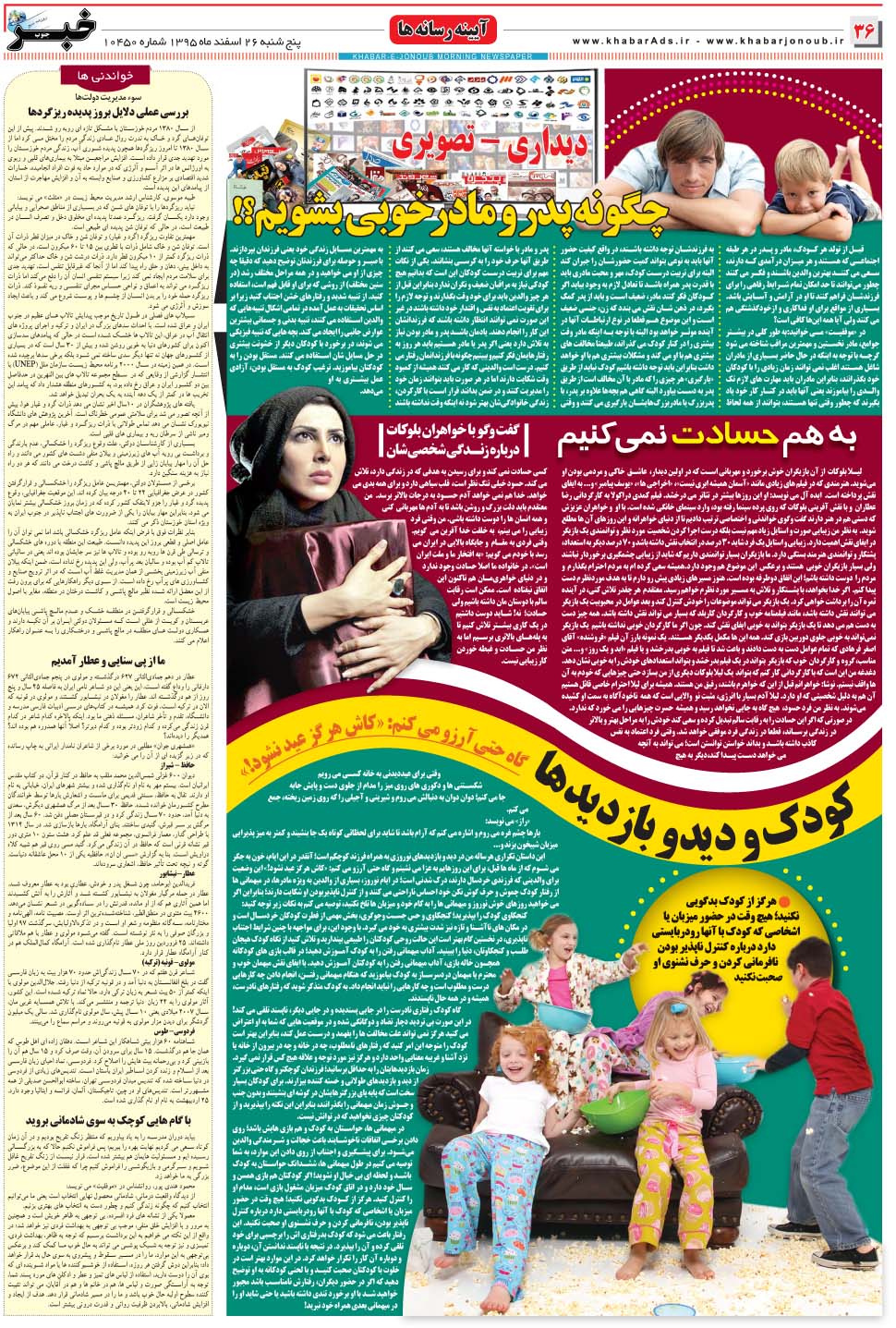 مشاهده صفحه ۳۶ روزنامه خبرجنوب تاریخ ۲۶ اسفند سال ۱۳۹۵