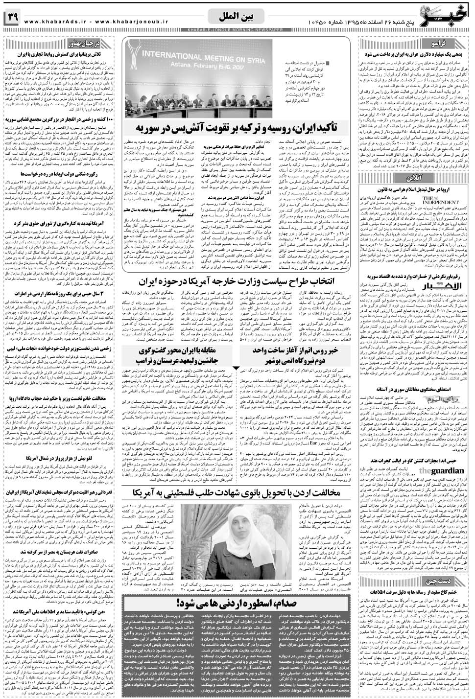 مشاهده صفحه ۳۹ روزنامه خبرجنوب تاریخ ۲۶ اسفند سال ۱۳۹۵