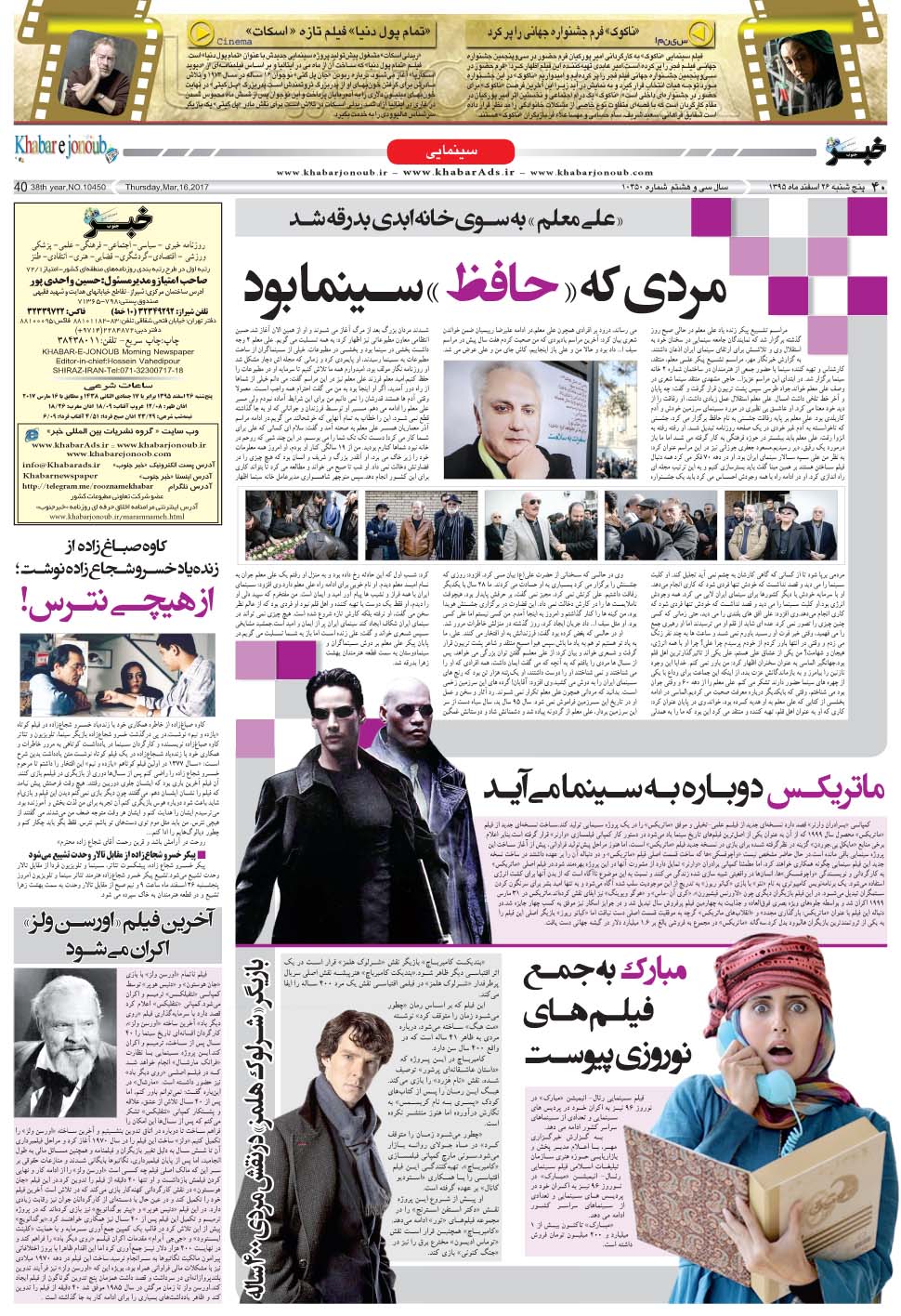 مشاهده صفحه ۴۰ روزنامه خبرجنوب تاریخ ۲۶ اسفند سال ۱۳۹۵