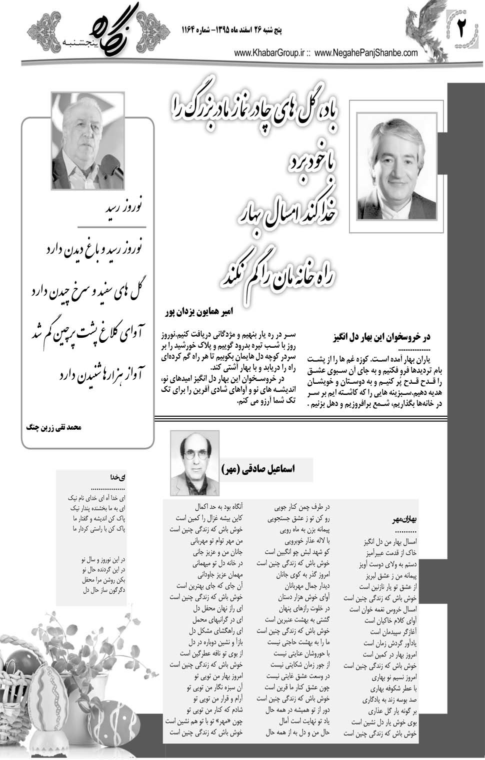 مشاهده صفحه ۴۲ روزنامه خبرجنوب تاریخ ۲۶ اسفند سال ۱۳۹۵