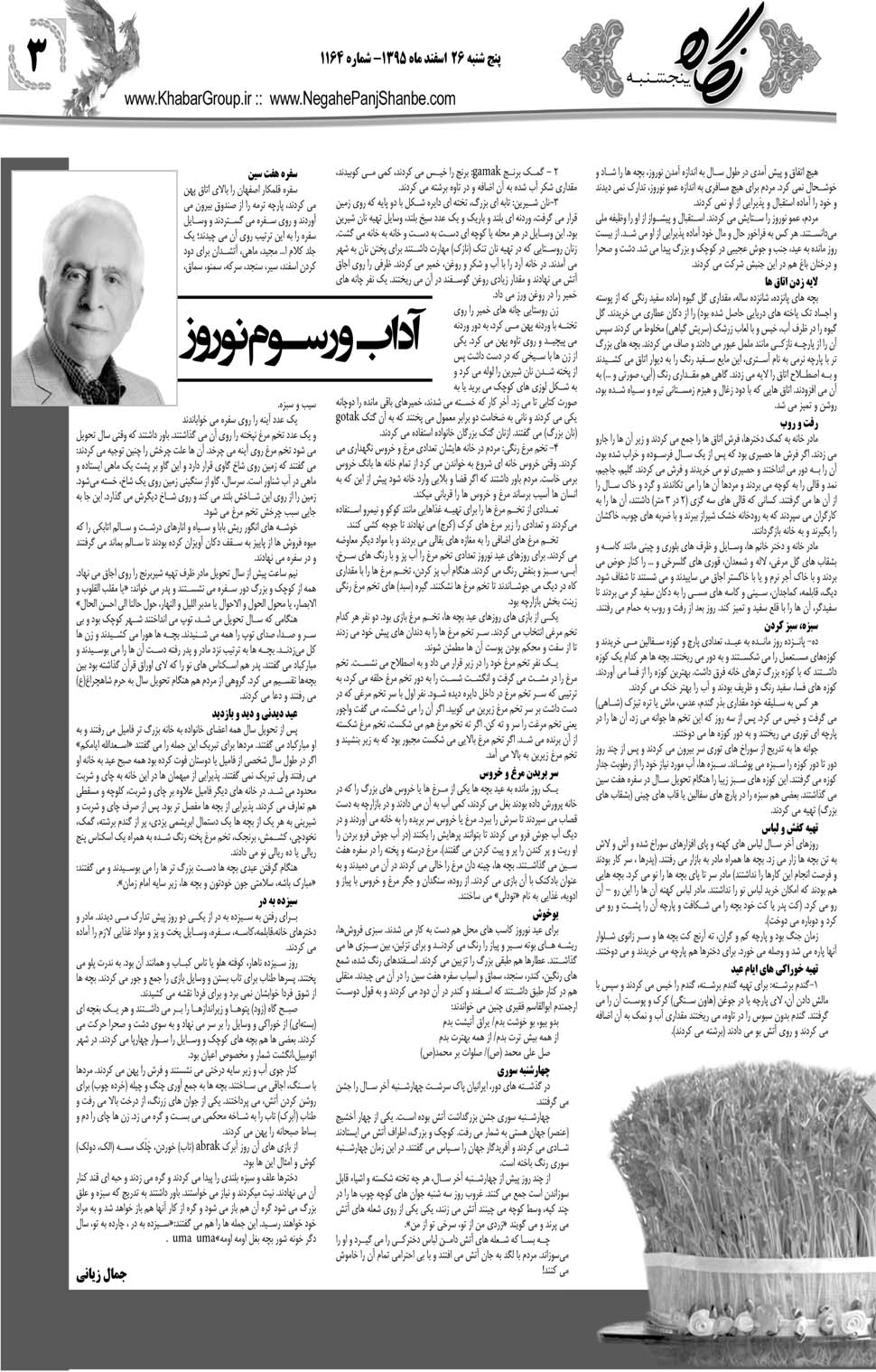 مشاهده صفحه ۴۳ روزنامه خبرجنوب تاریخ ۲۶ اسفند سال ۱۳۹۵