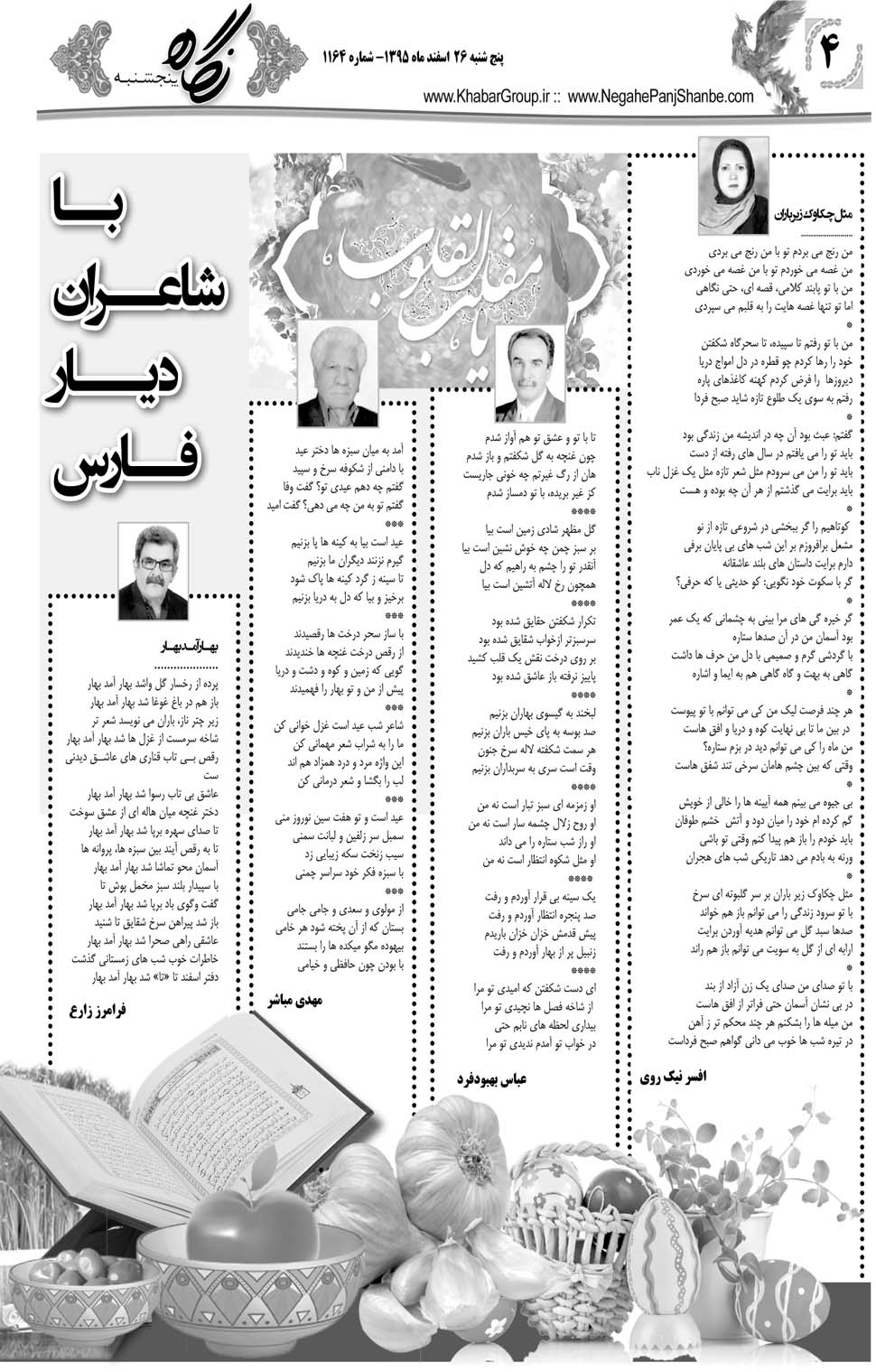 مشاهده صفحه ۴۴ روزنامه خبرجنوب تاریخ ۲۶ اسفند سال ۱۳۹۵