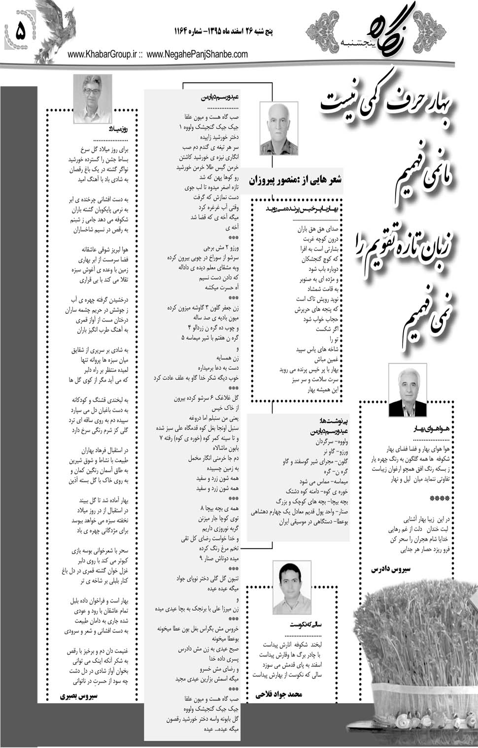 مشاهده صفحه ۴۵ روزنامه خبرجنوب تاریخ ۲۶ اسفند سال ۱۳۹۵