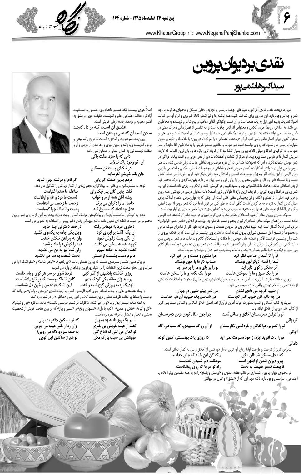 مشاهده صفحه ۴۶ روزنامه خبرجنوب تاریخ ۲۶ اسفند سال ۱۳۹۵