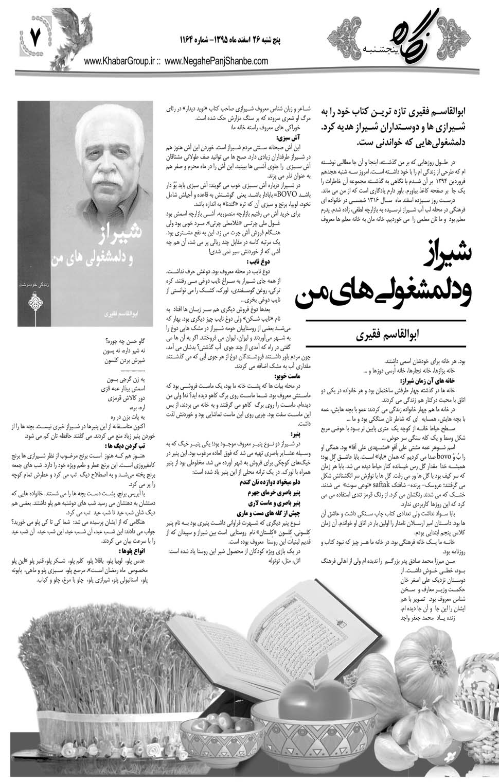 مشاهده صفحه ۴۷ روزنامه خبرجنوب تاریخ ۲۶ اسفند سال ۱۳۹۵