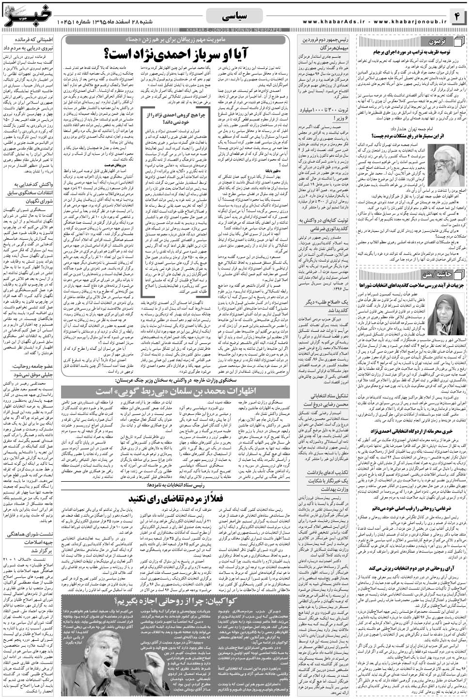 مشاهده صفحه ۴ روزنامه خبرجنوب تاریخ ۲۸ اسفند سال ۱۳۹۵