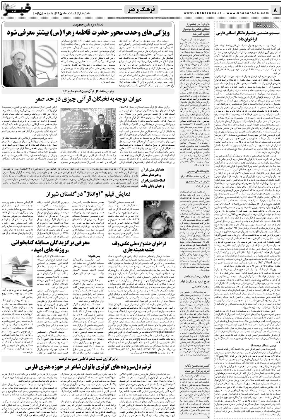 مشاهده صفحه ۸ روزنامه خبرجنوب تاریخ ۲۸ اسفند سال ۱۳۹۵
