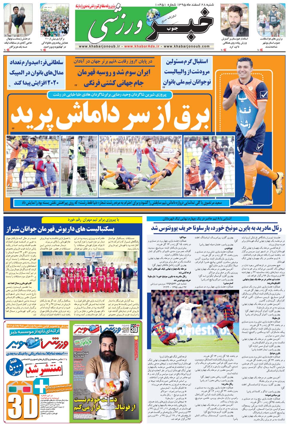 مشاهده صفحه ۹ روزنامه خبرجنوب تاریخ ۲۸ اسفند سال ۱۳۹۵