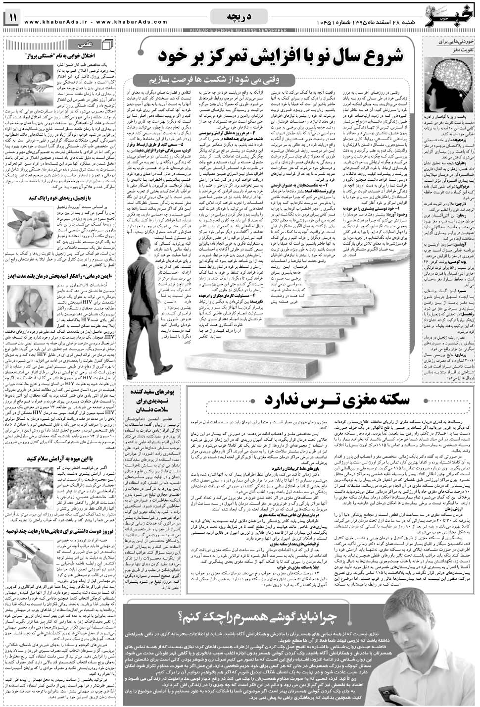 مشاهده صفحه ۱۱ روزنامه خبرجنوب تاریخ ۲۸ اسفند سال ۱۳۹۵