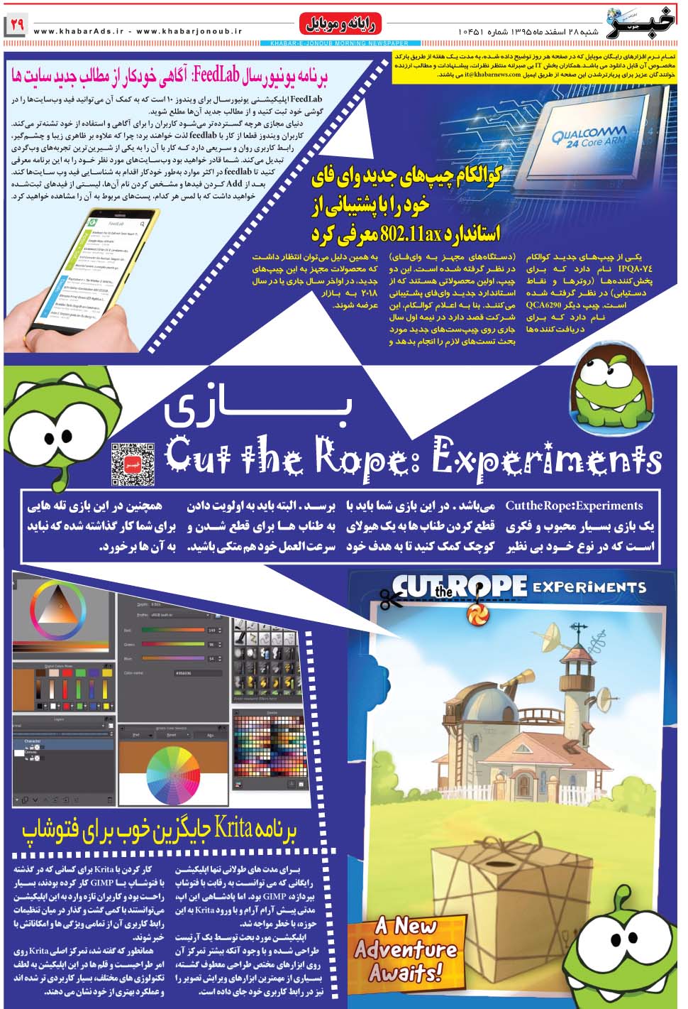 مشاهده صفحه ۲۹ روزنامه خبرجنوب تاریخ ۲۸ اسفند سال ۱۳۹۵