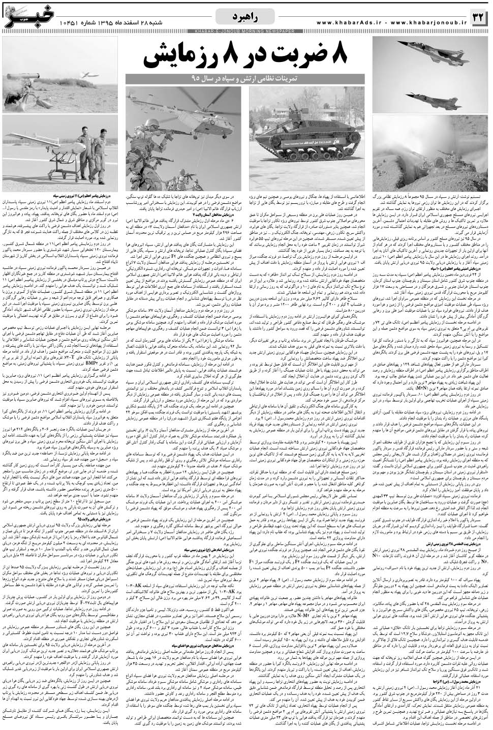 مشاهده صفحه ۳۲ روزنامه خبرجنوب تاریخ ۲۸ اسفند سال ۱۳۹۵
