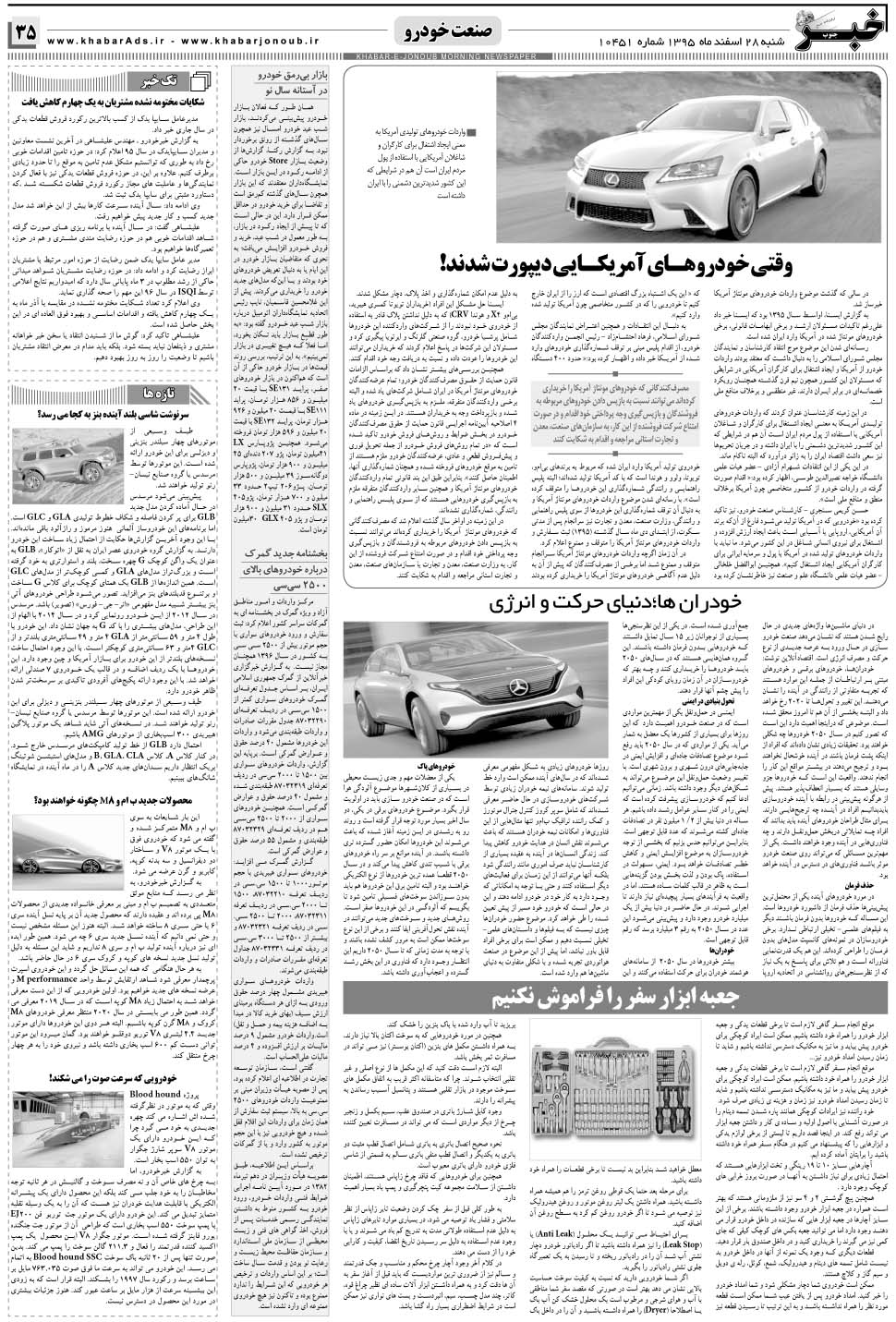 مشاهده صفحه ۳۵ روزنامه خبرجنوب تاریخ ۲۸ اسفند سال ۱۳۹۵