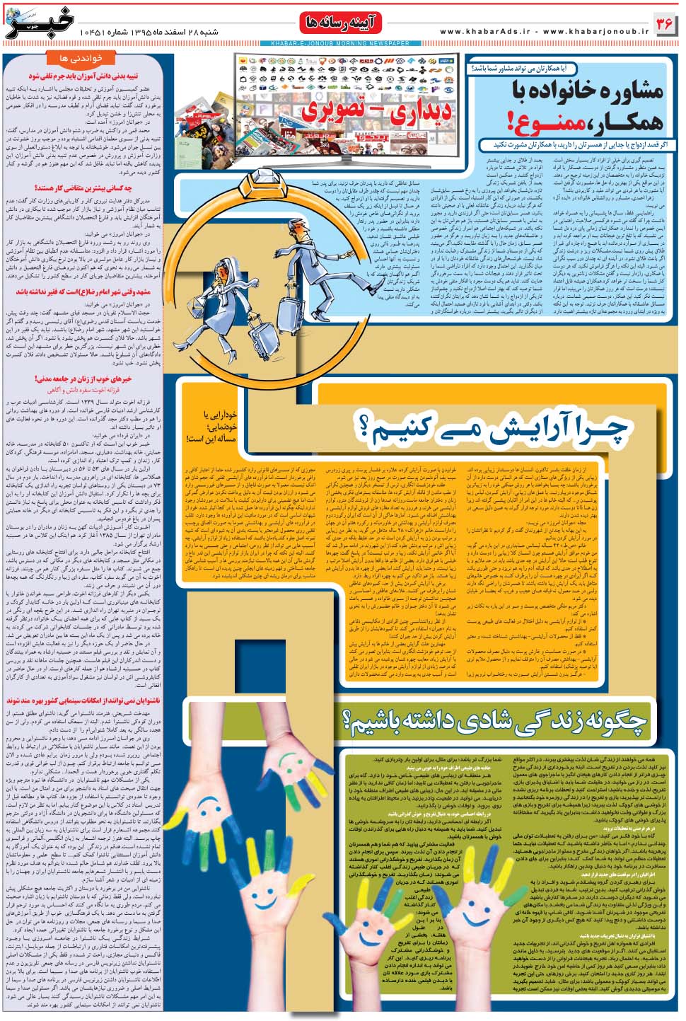 مشاهده صفحه ۳۶ روزنامه خبرجنوب تاریخ ۲۸ اسفند سال ۱۳۹۵