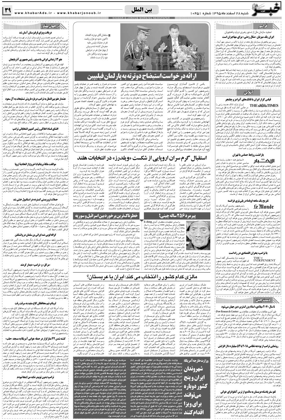 مشاهده صفحه ۳۹ روزنامه خبرجنوب تاریخ ۲۸ اسفند سال ۱۳۹۵