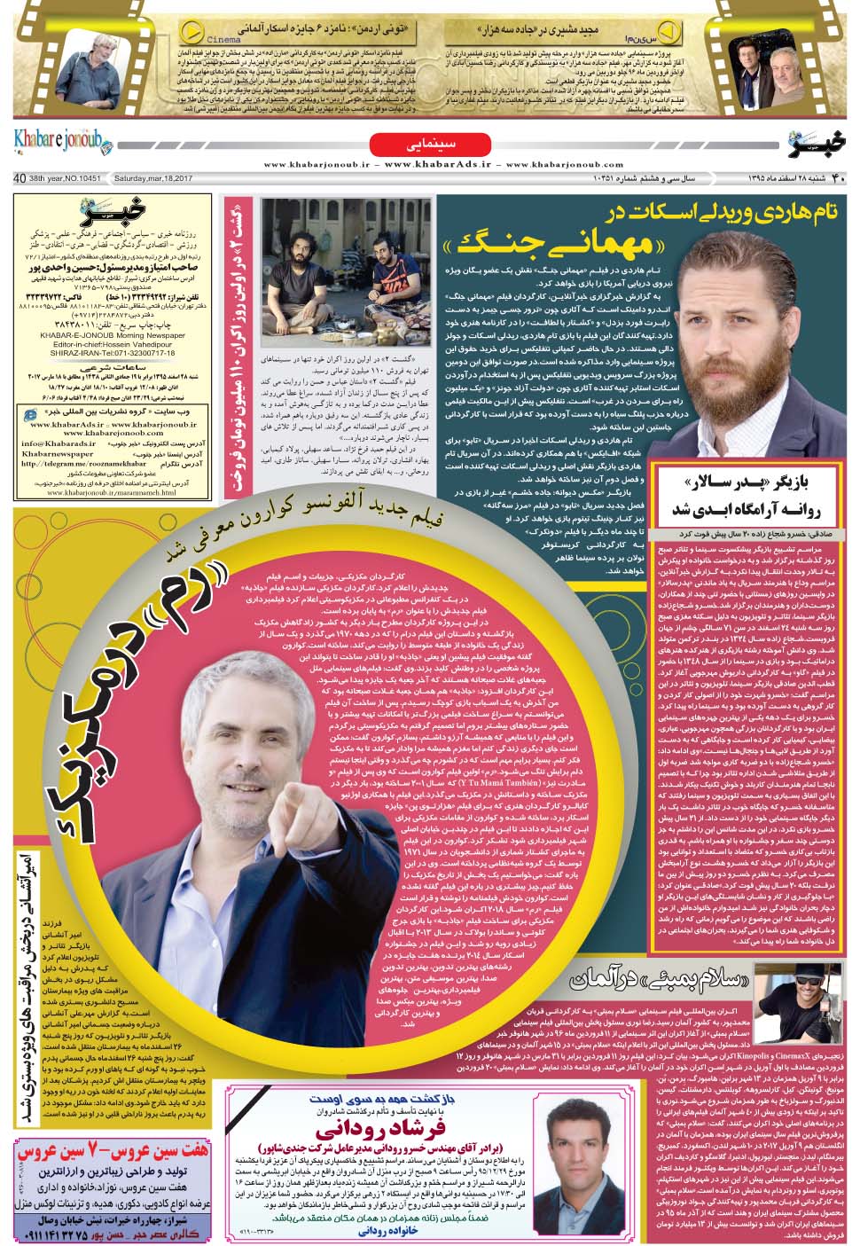 مشاهده صفحه ۴۰ روزنامه خبرجنوب تاریخ ۲۸ اسفند سال ۱۳۹۵
