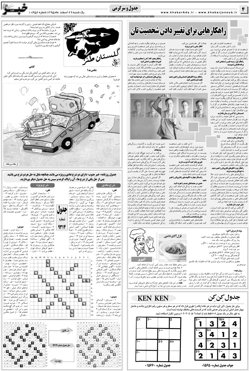 مشاهده صفحه ۴ روزنامه خبرجنوب تاریخ ۲۹ اسفند سال ۱۳۹۵