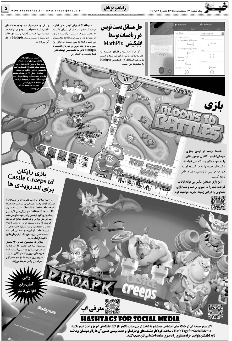 مشاهده صفحه ۵ روزنامه خبرجنوب تاریخ ۲۹ اسفند سال ۱۳۹۵