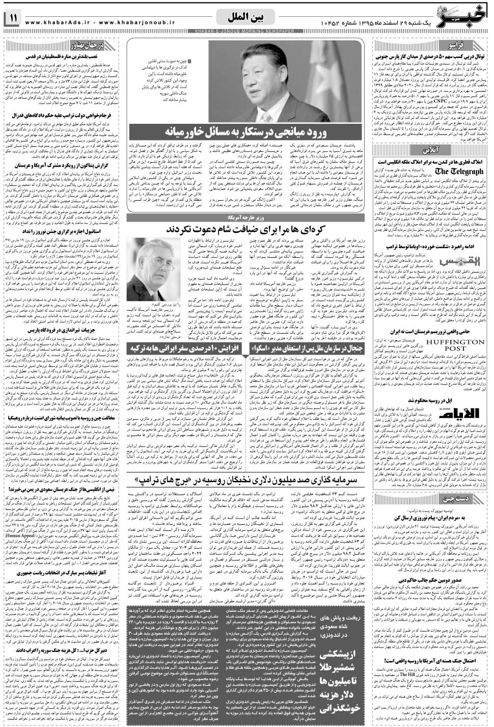 مشاهده صفحه ۱۱ روزنامه خبرجنوب تاریخ ۲۹ اسفند سال ۱۳۹۵