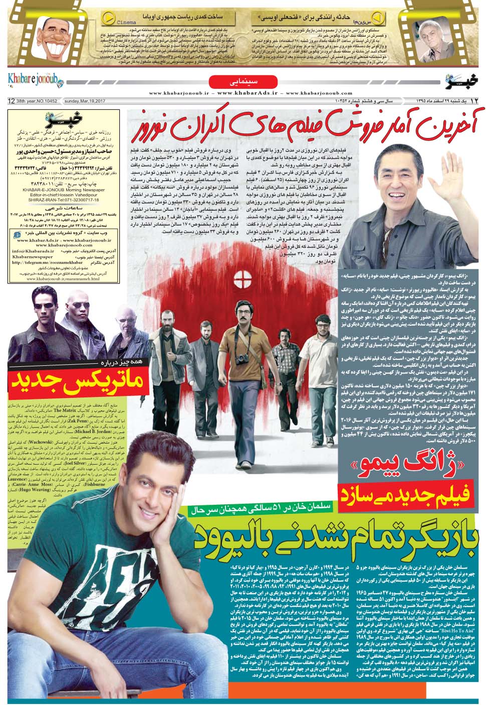 مشاهده صفحه ۱۲ روزنامه خبرجنوب تاریخ ۲۹ اسفند سال ۱۳۹۵