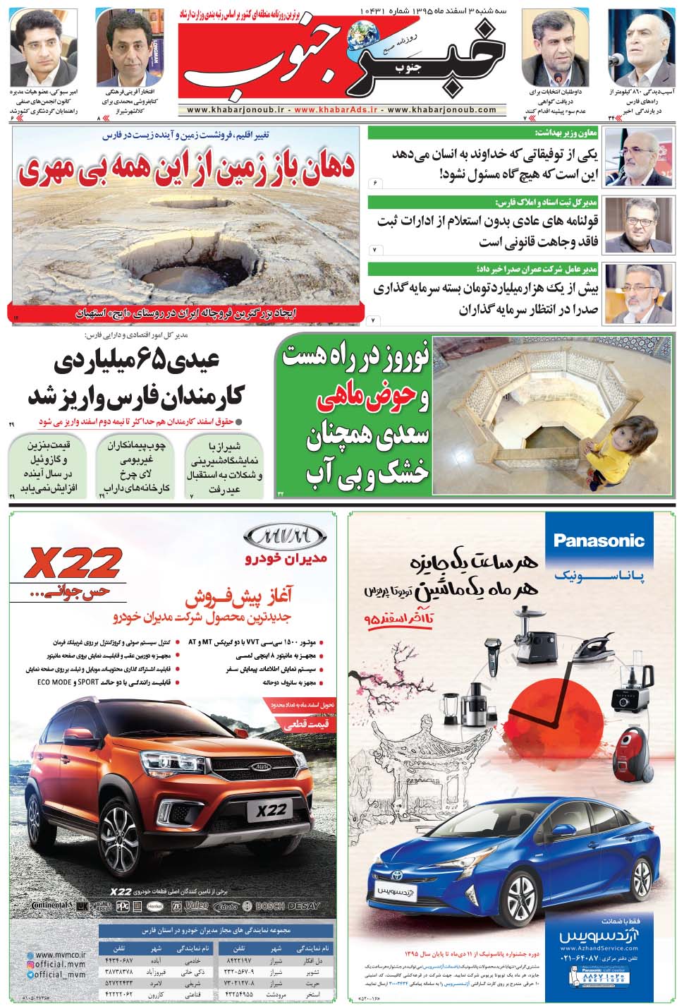 مشاهده صفحه ۵ روزنامه خبرجنوب تاریخ ۳ اسفند سال ۱۳۹۵